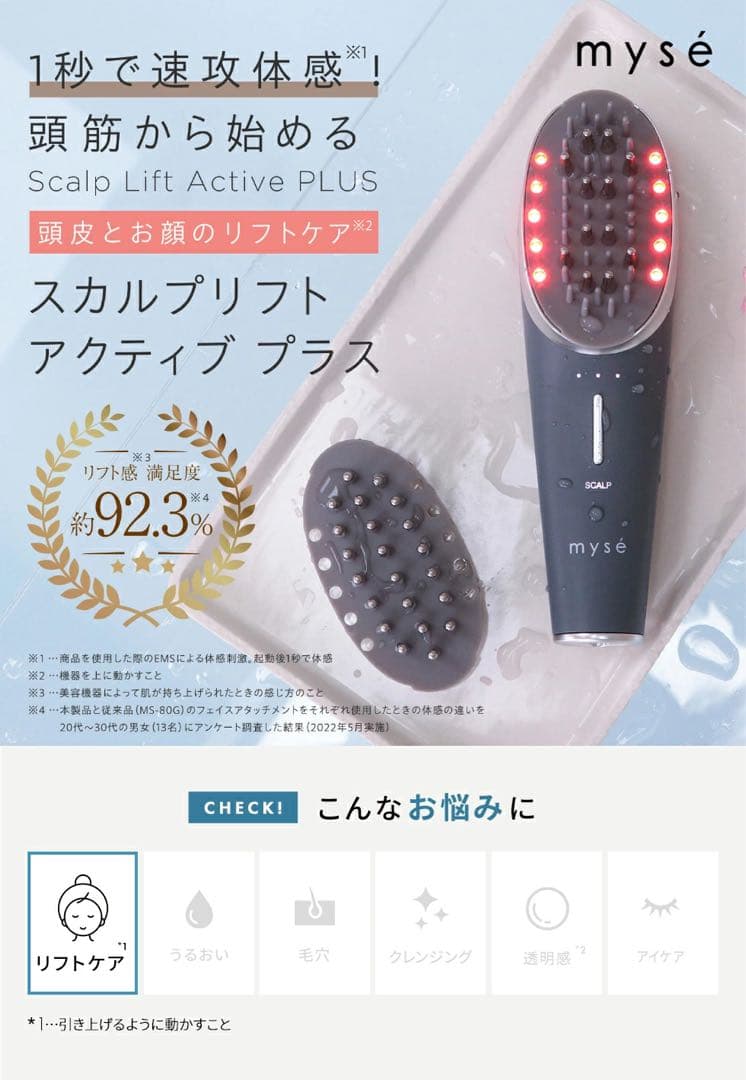 ヤーマン　ミーゼ スカルプリフト アクティブ プラス MS82G 美顔器 ブラシ スカルプリフト アクティブ プラス｜カンタン、キレイ、お風呂でエステ