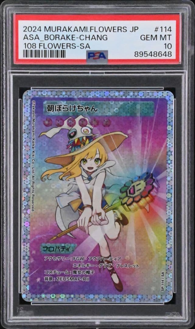 PSA10 村上隆 108フラワーズ 朝ぼらけちゃん 日本語 英語 2枚セット