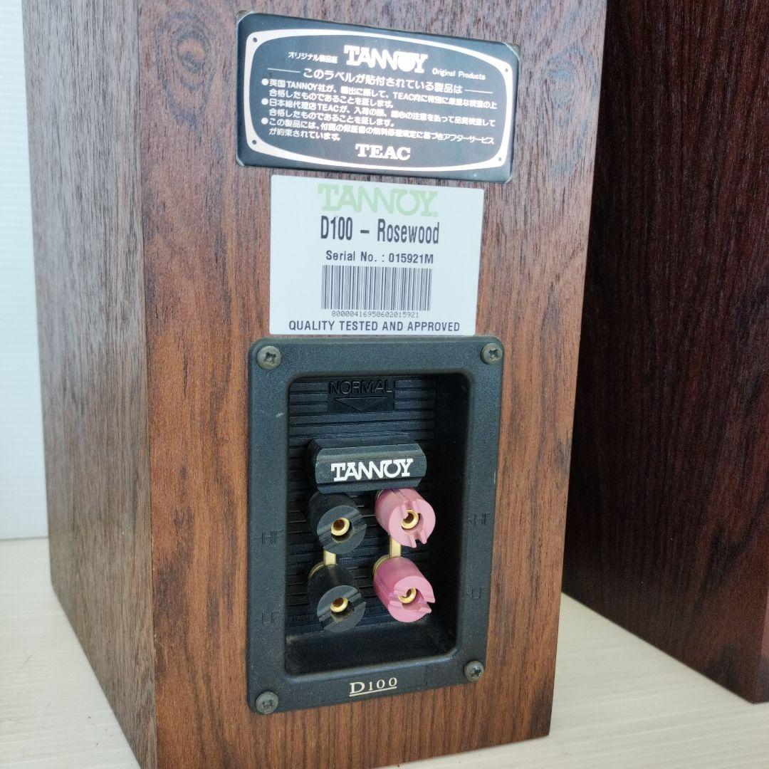 Tannoy タンノイ スピーカー D100 Rosewood - メルカリ