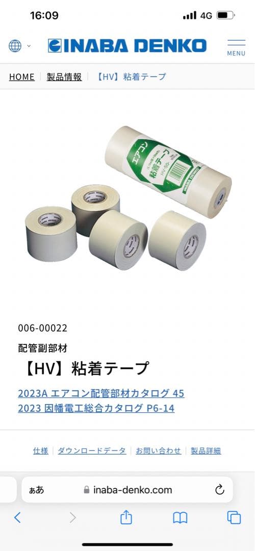 因幡 粘着テープ HV-50-I 80入1ケース C60166134