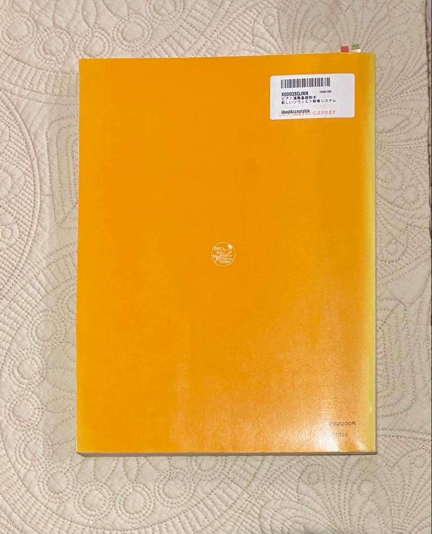 ピアノ演奏基礎教本 新しいソヴィエトの教育システム - メルカリ