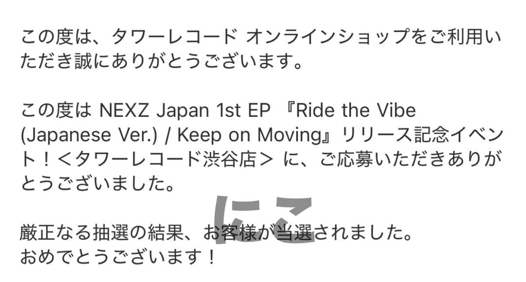NEXZ タワレコ 直筆サイン Keep On Moving - メルカリ