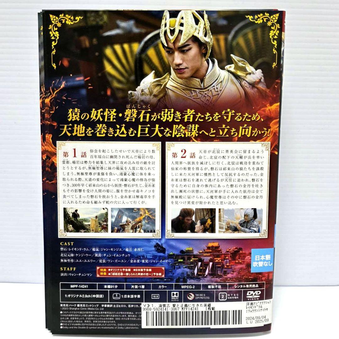 凌雲志～愛と正義に生きた英雄～　レンタルDVD　全21巻セット　全巻