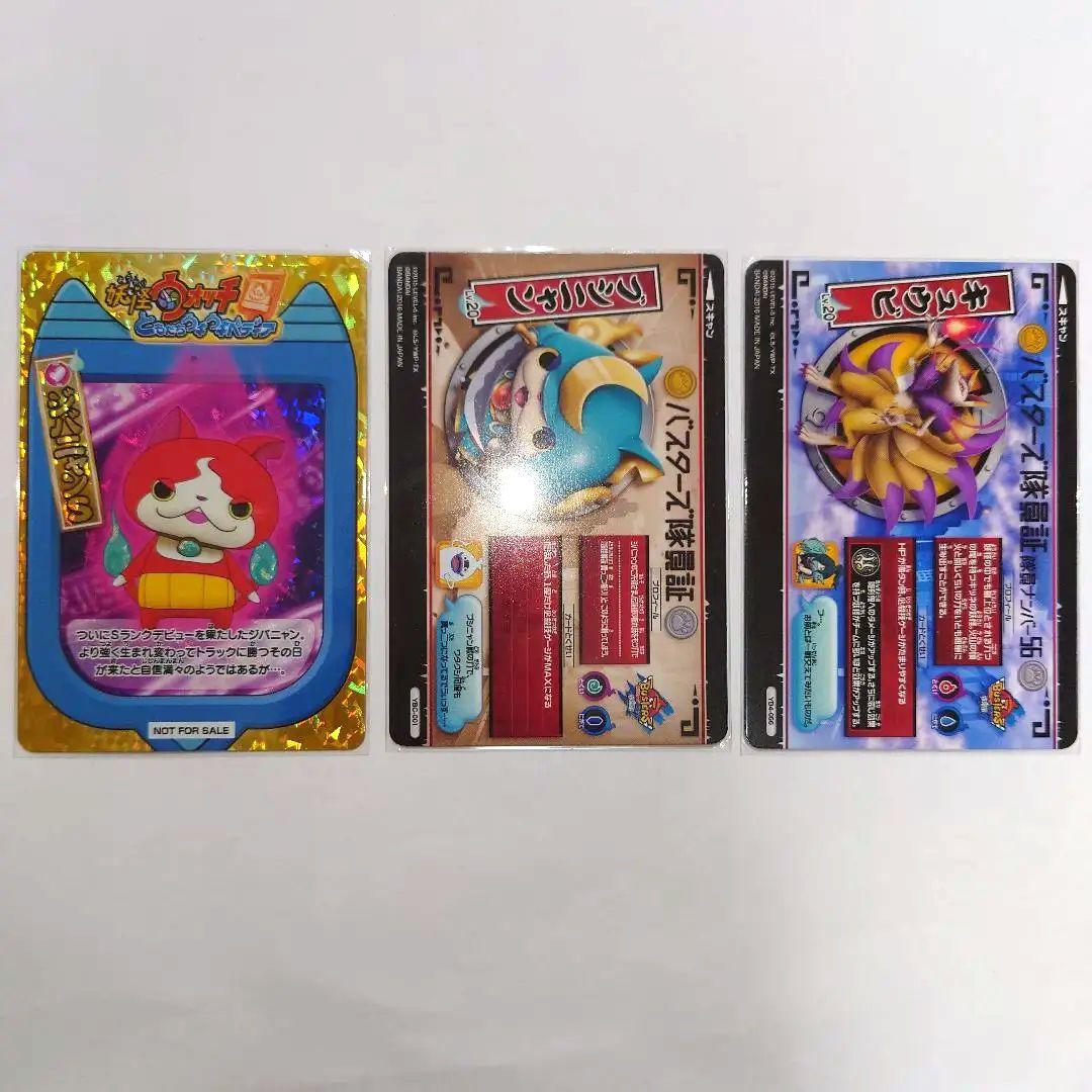 妖怪ウォッチ ともだちウキウキペディア バスターズ 鉄鬼軍 Sランク