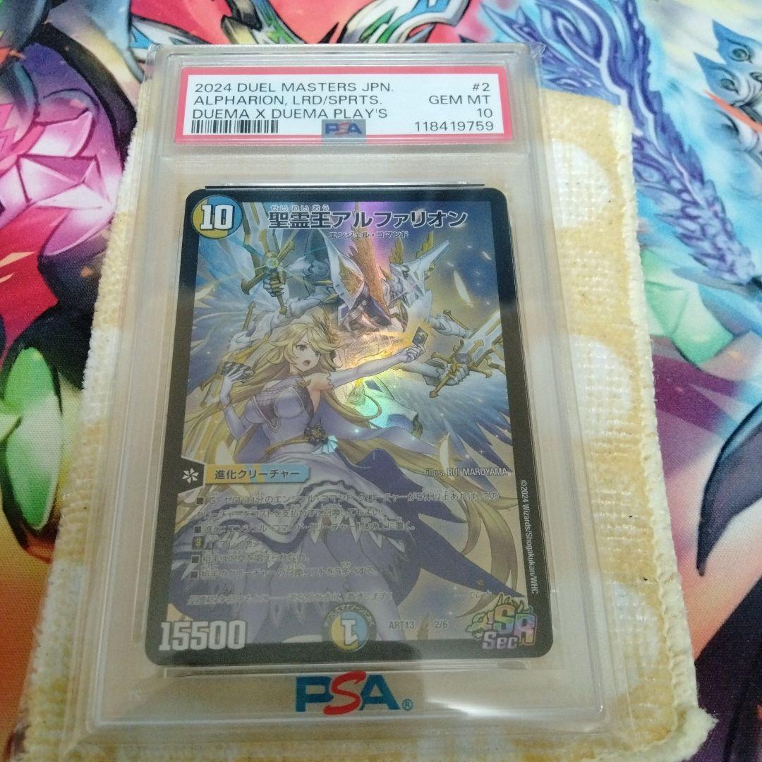 デュエマ 光の守護者エレナ 聖霊王アルファリオン 神アート psa10