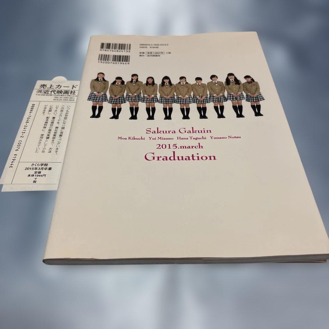 さくら学院 菊地最愛・水野由結・田口華・野津友那乃 2015年3月 卒業