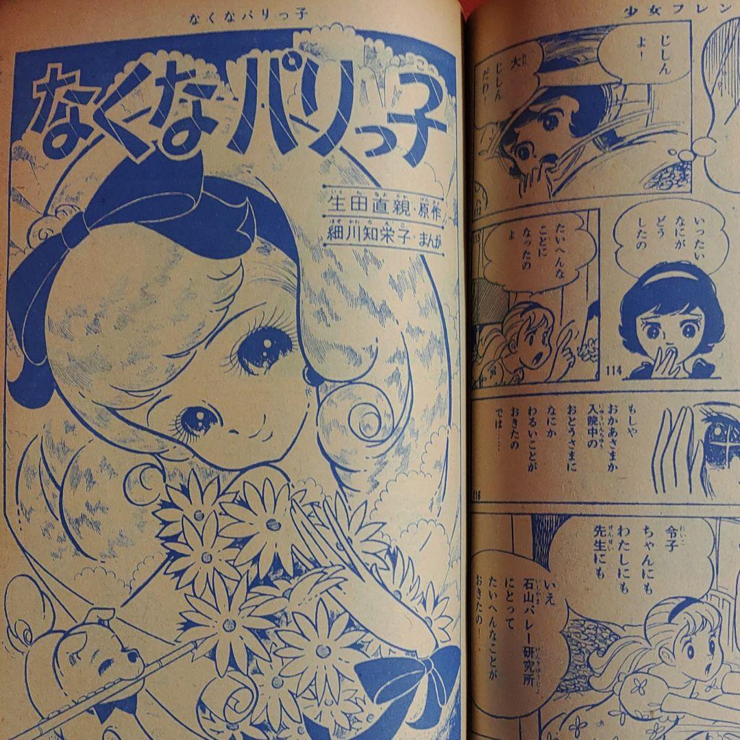 週刊少女フレンド 1963年 昭和38年8月25日号 - メルカリ