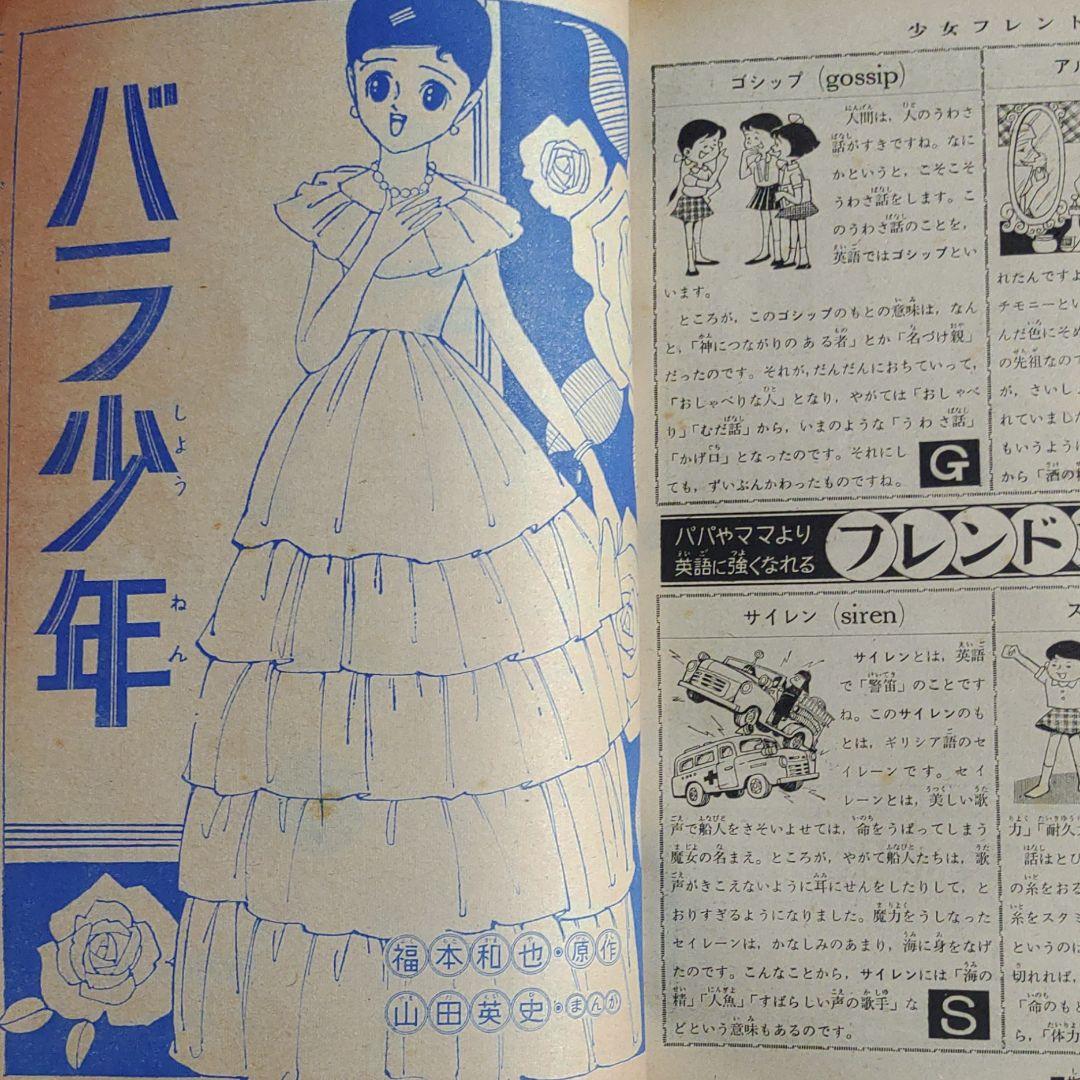 週刊少女フレンド 1963年 昭和38年8月25日号 - メルカリ