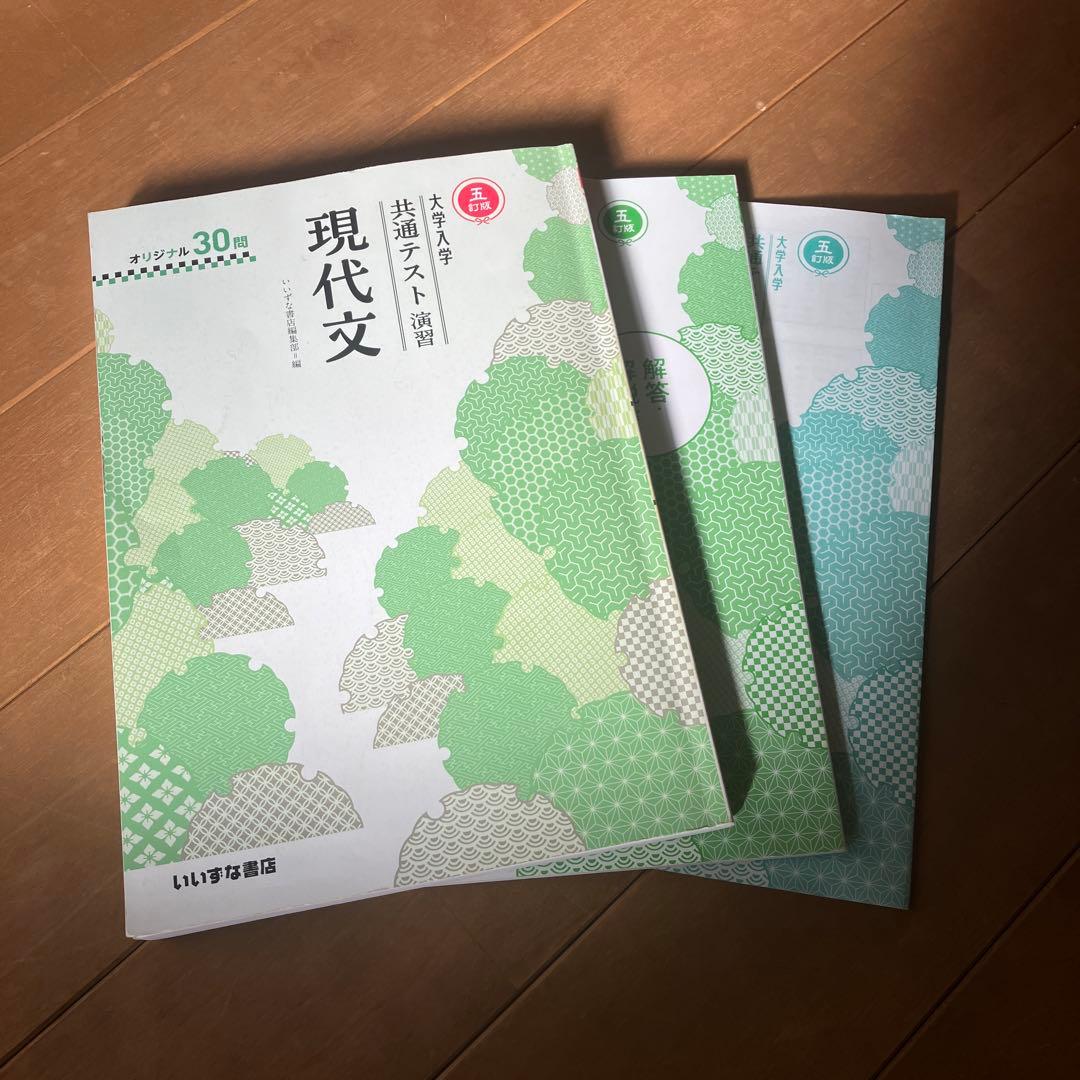 大学入学共通テスト演習 現代文 解答解説書付き - メルカリ