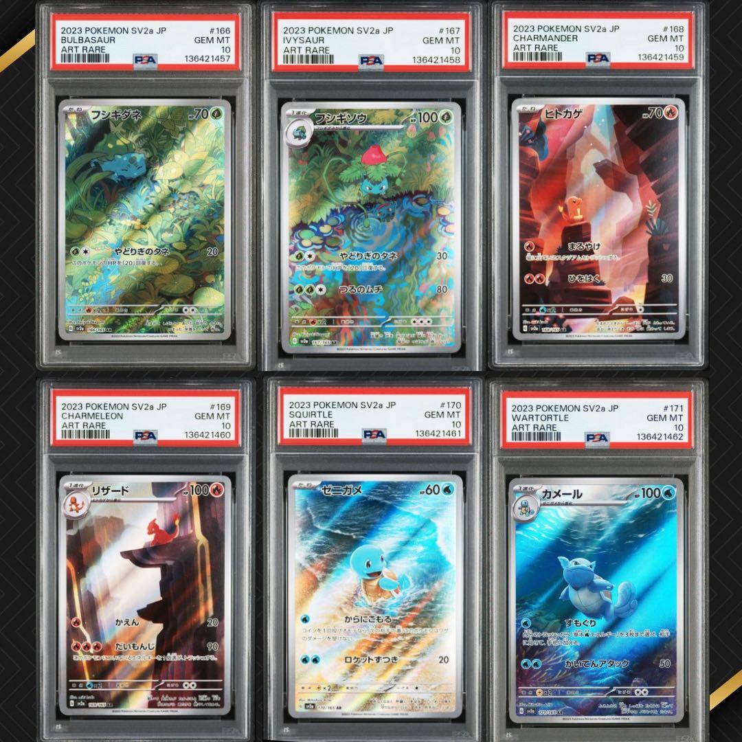 連番】PSA10 御三家 151 - メルカリ