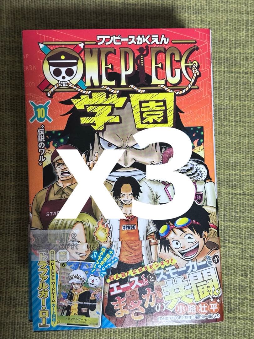 新品】ワンピース学園 10巻 3冊 プロモカード トラファルガー・ロー