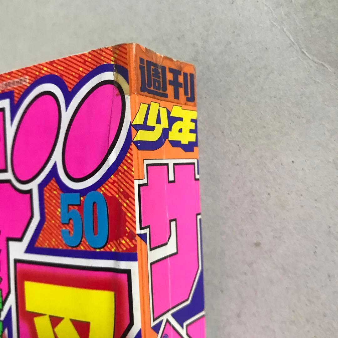 週刊少年サンデー 1999 NO.50 犬夜叉 - メルカリ