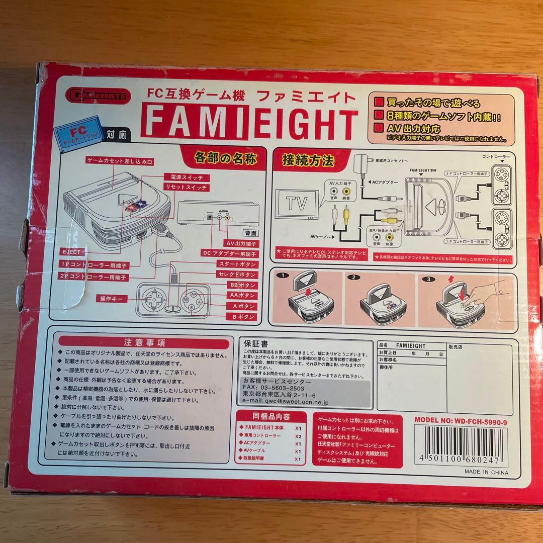 FC互換ゲーム機 ファミエイト - メルカリ