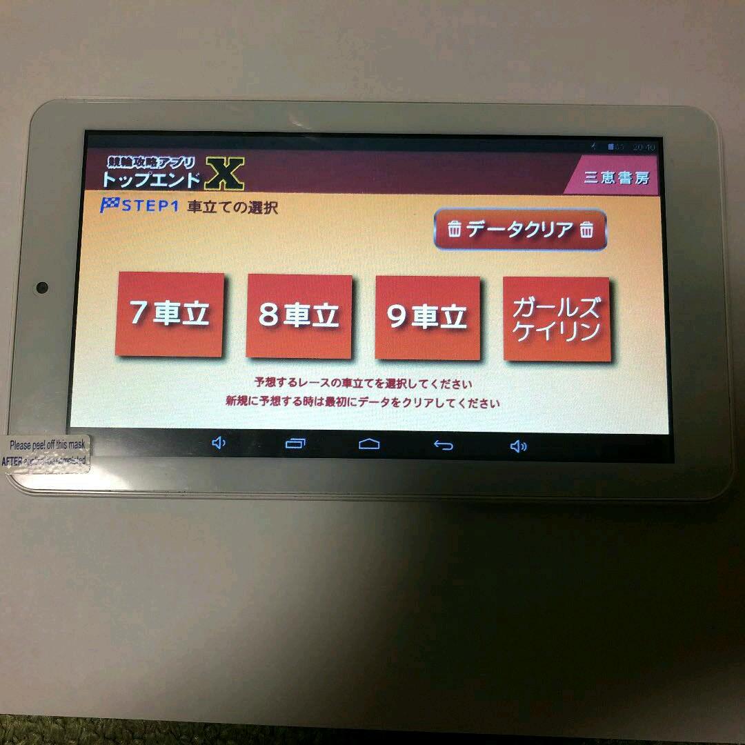 三恵書房 タブレット（競馬予想・競艇予想・競輪予想） - メルカリ