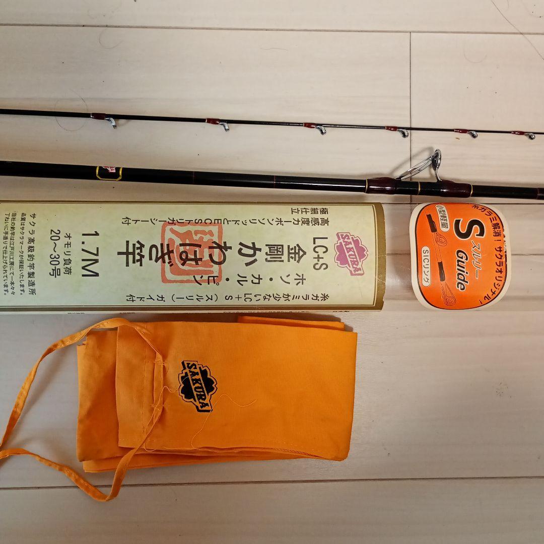 ★サクラ★金剛★かわはぎ竿★ホソカルピン★