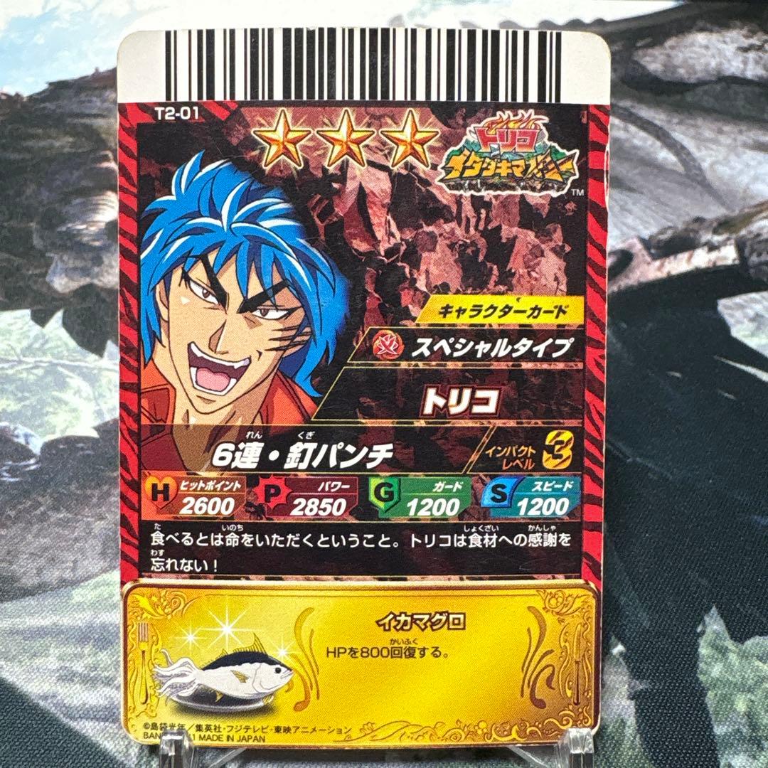 トリコ イタダキマスター 星3 まとめ売り - メルカリ