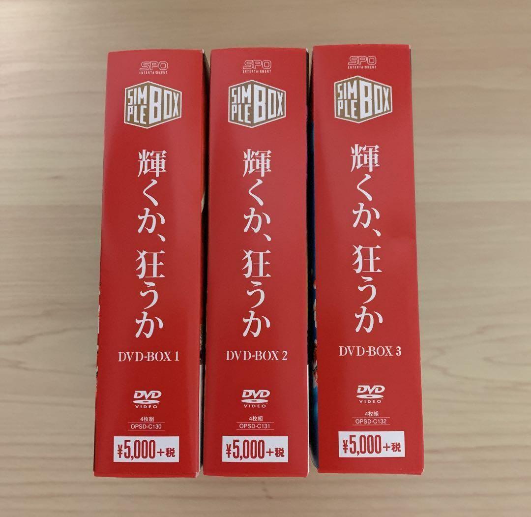 【美品】輝くか,狂うか DVD-BOX 全巻セット