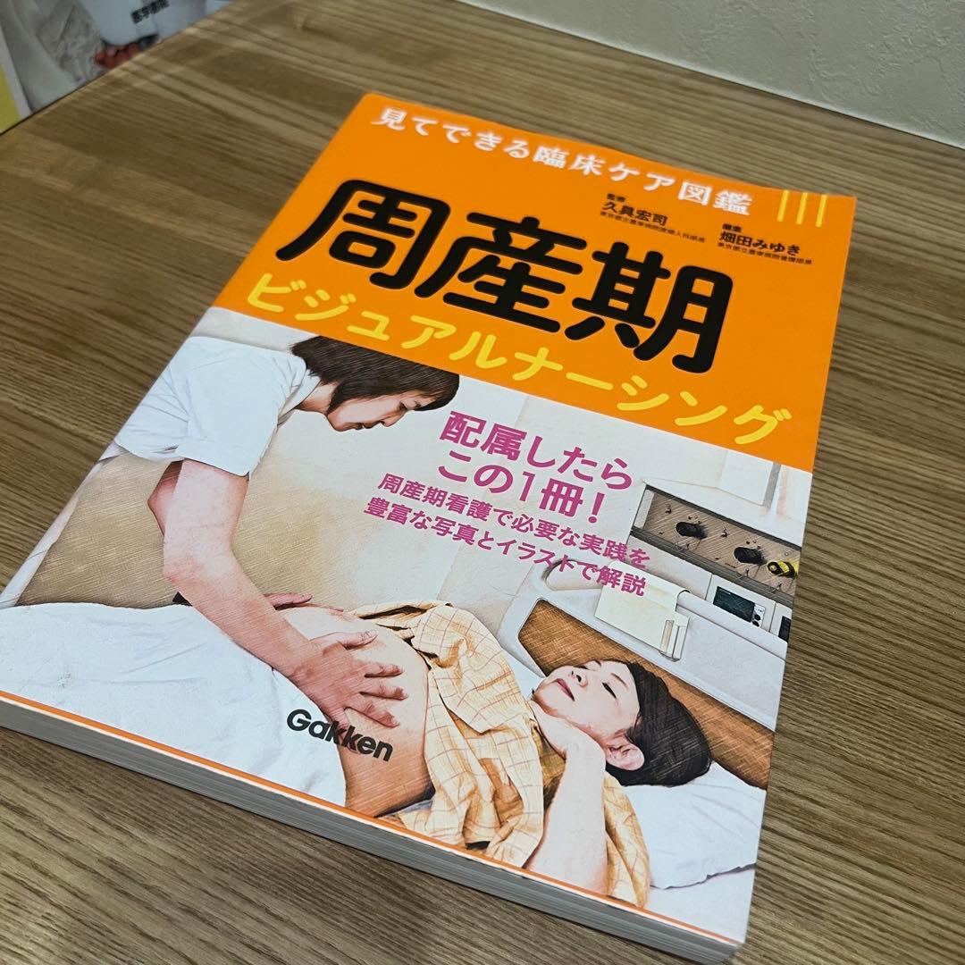 周産期産科医学書14冊まとめ売り 医学書 新生児ケア 病気がみえる 看護