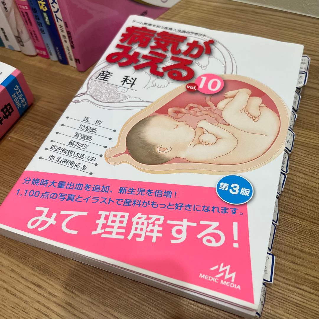 周産期産科医学書14冊まとめ売り 医学書 新生児ケア 病気がみえる 看護