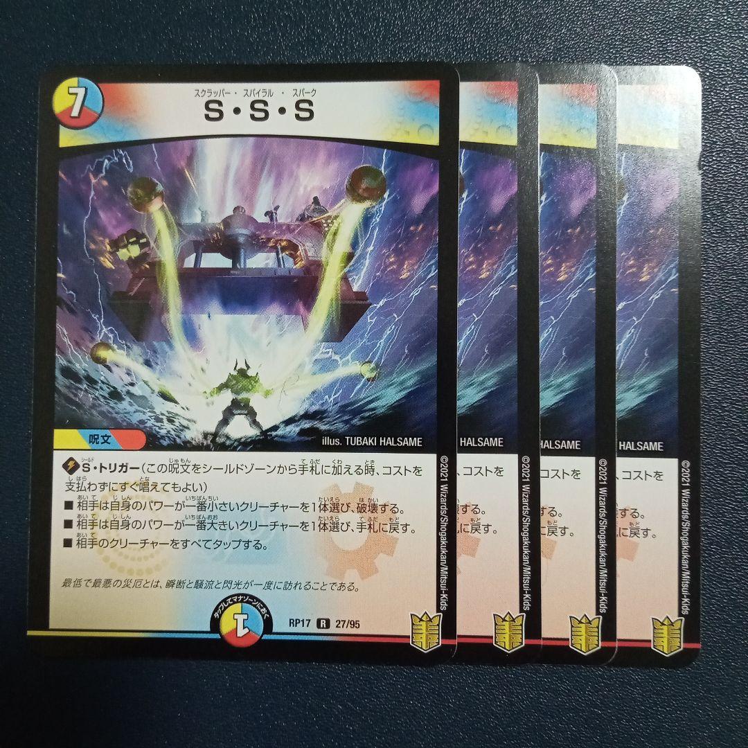 SSS スクラッパースパイラルスパーク - メルカリ