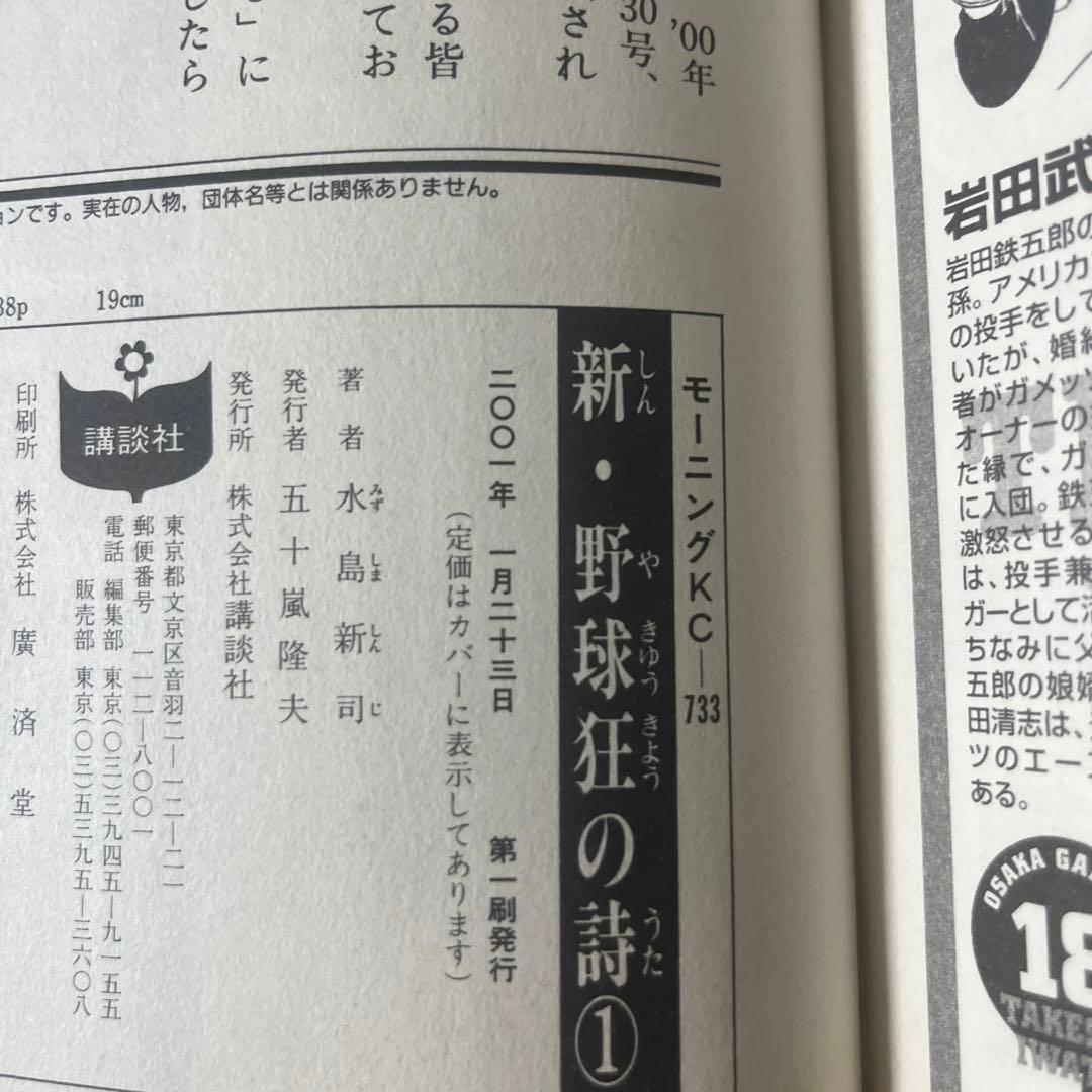 全巻初版】新野球狂の詩 1〜12巻 全巻 漫画 水島新司 - メルカリ