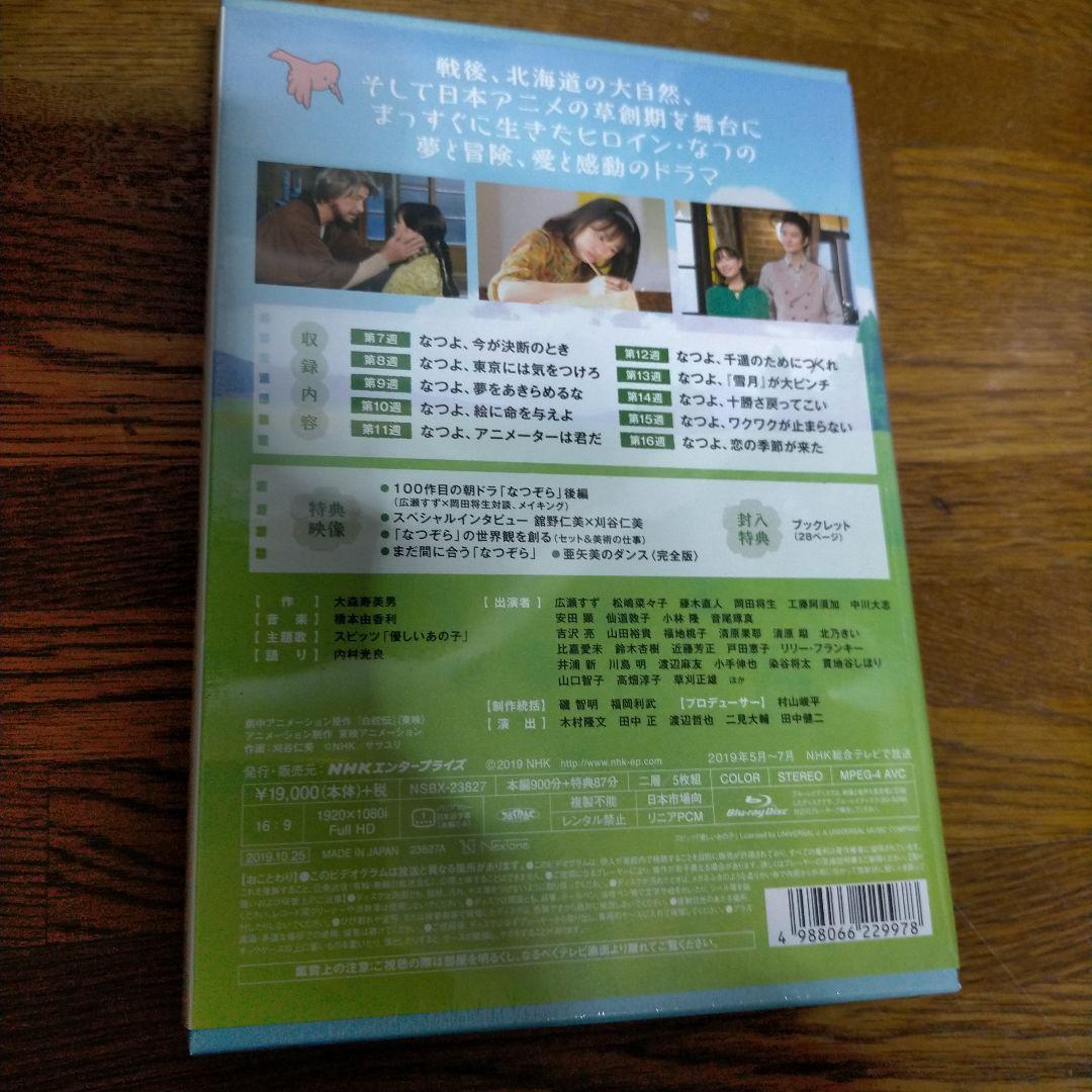 全3巻セット、未開封、連続テレビ小説 なつぞら 完全版 ブルーレイBOX1〜3