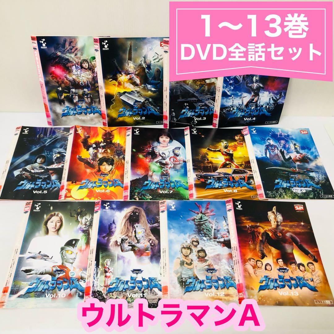 ウルトラマンA(エース) DVD全巻セット 全13巻 特撮ヒーロー/スーパー