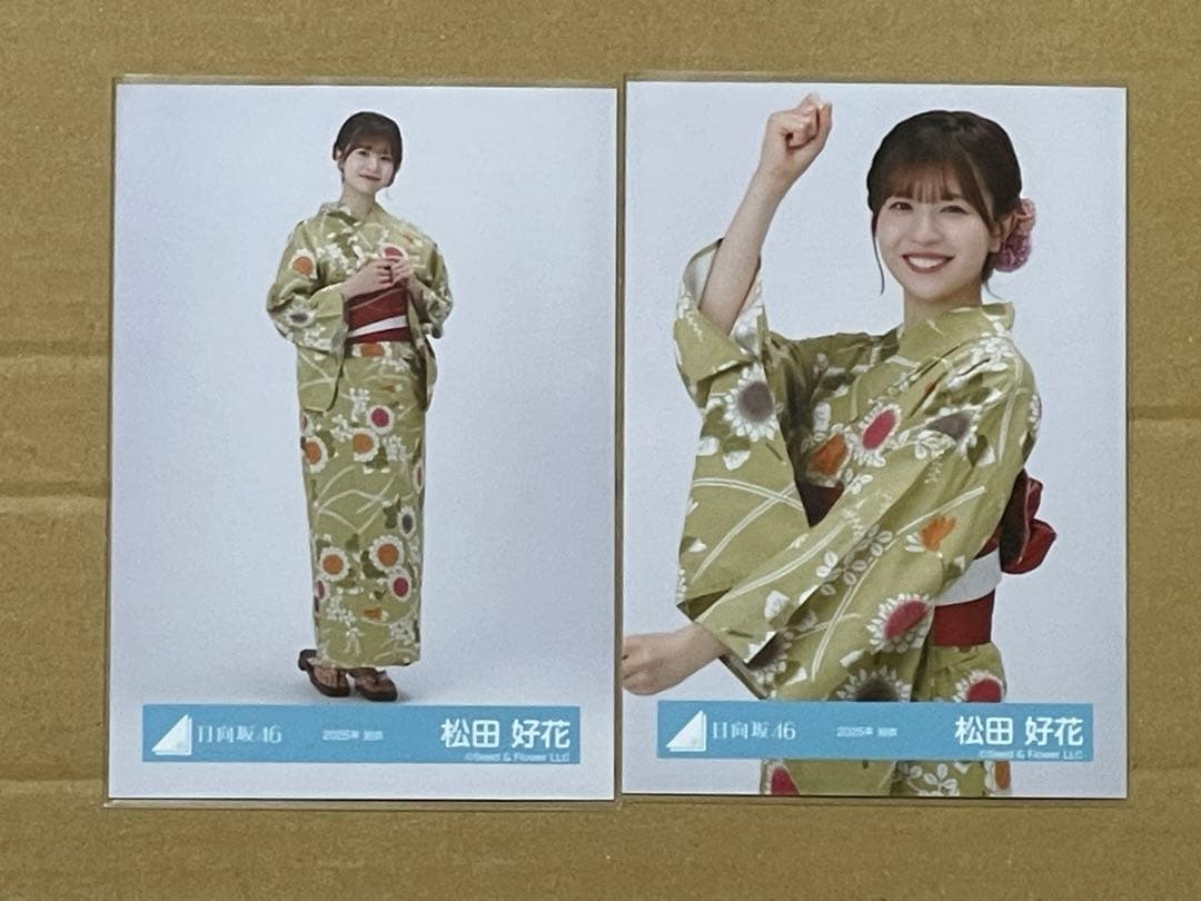日向坂46 生写真 2025年 浴衣 松田好花 チュウ ヒキ - メルカリ