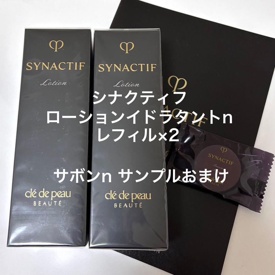 【未使用品サボンおまけ】シナクティフ ローションイドラタントn (レフィル×2) クレ・ド・ポー ボーテ シナクティフ / ローションイドラタントnの