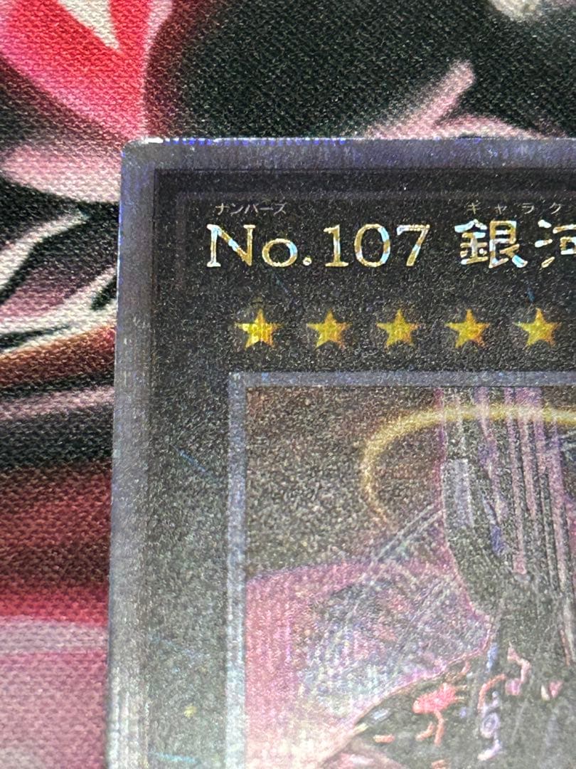 No.107 銀河眼の時空竜 25thシークレット 日版 - メルカリ