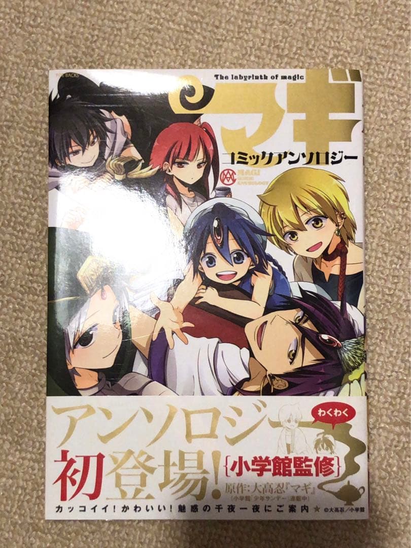 特典付】マギ シンドバッドの冒険 漫画セット MAGI 大高忍 - メルカリ