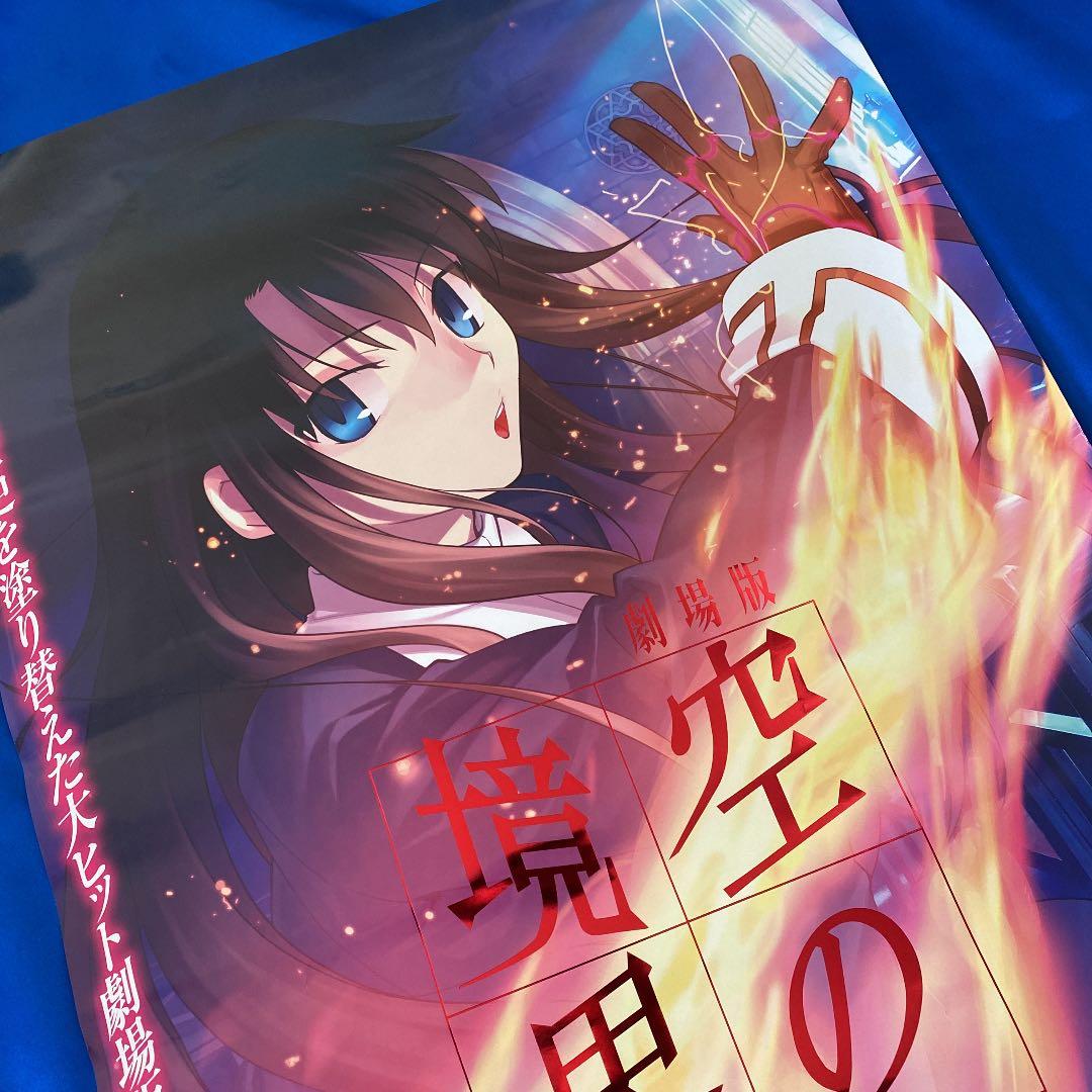 劇場版 空の境界 忘却録音 販促ポスター 奈須きのこ - メルカリ