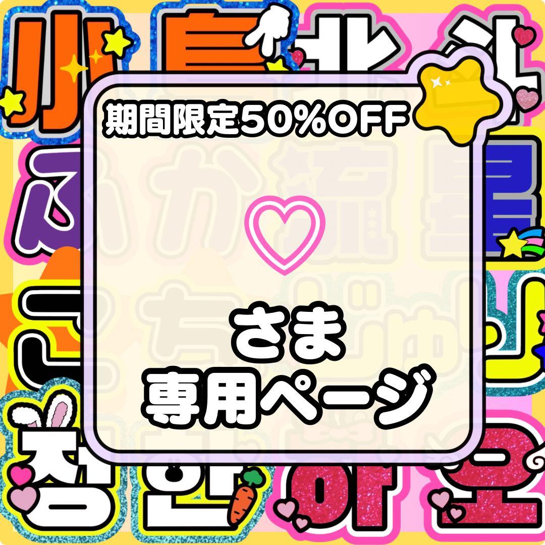 ネームボード うちわ文字 連結文字パネル うちわ屋さん オーダー