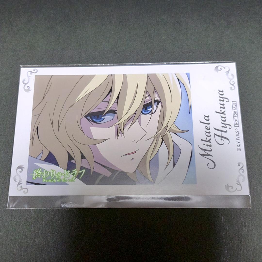 終わりのセラフ　くじ引き堂　特典 ブロマイド　百夜 ミカエラ TVアニメ「終わりのセラフ」より、オンラインくじが登場です！ | 株式