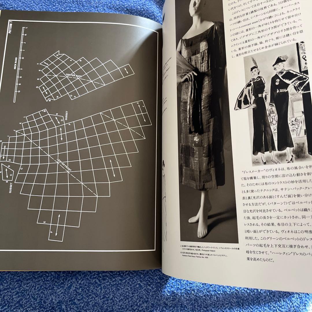 Vionnet ファッションデザインのバイブル