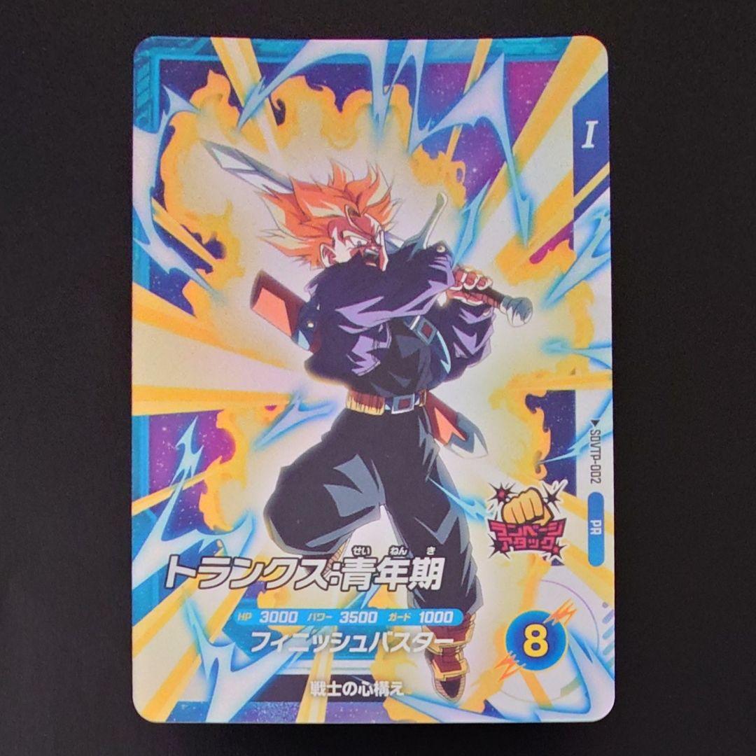 ドラゴンボールスーパーダイバーズ PR SDVTP-002 トランクス：青年期