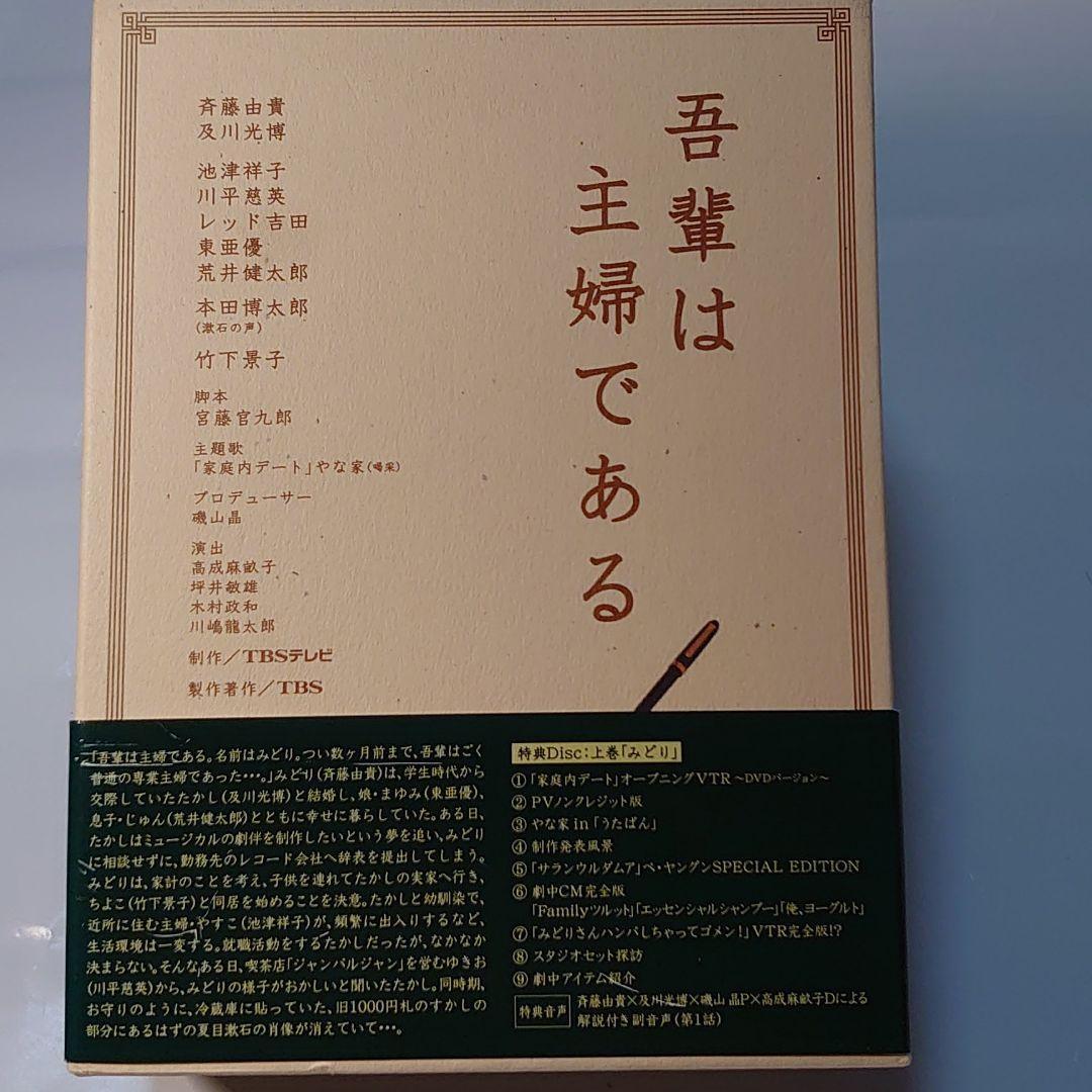 即発送　吾輩は主婦である DVD-BOX 上巻「みどり」〈5枚組〉