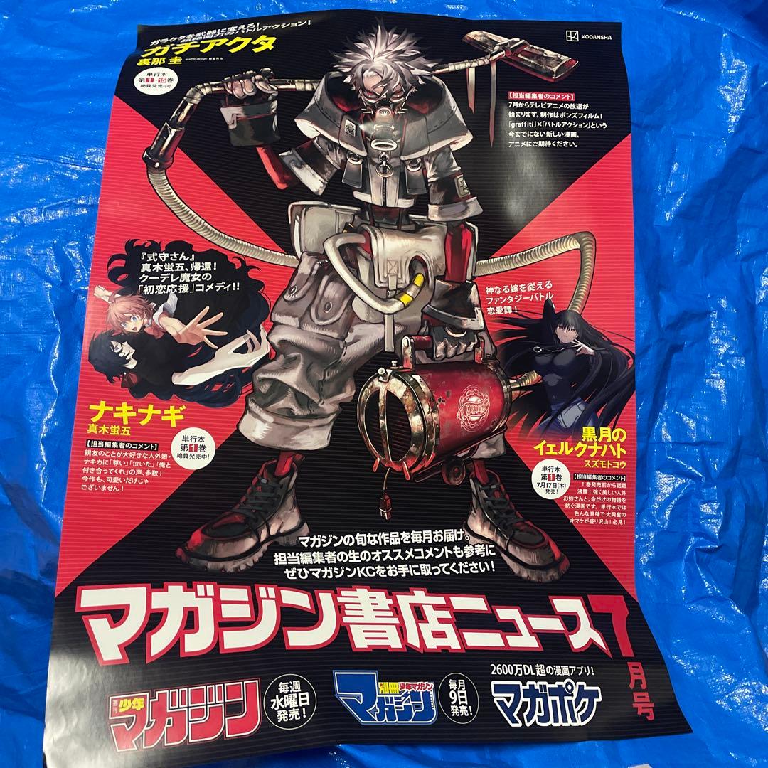 ガチアクタ 特大ポスター アニメ化記念 裏那圭 販促ポスター 新連載　雑誌