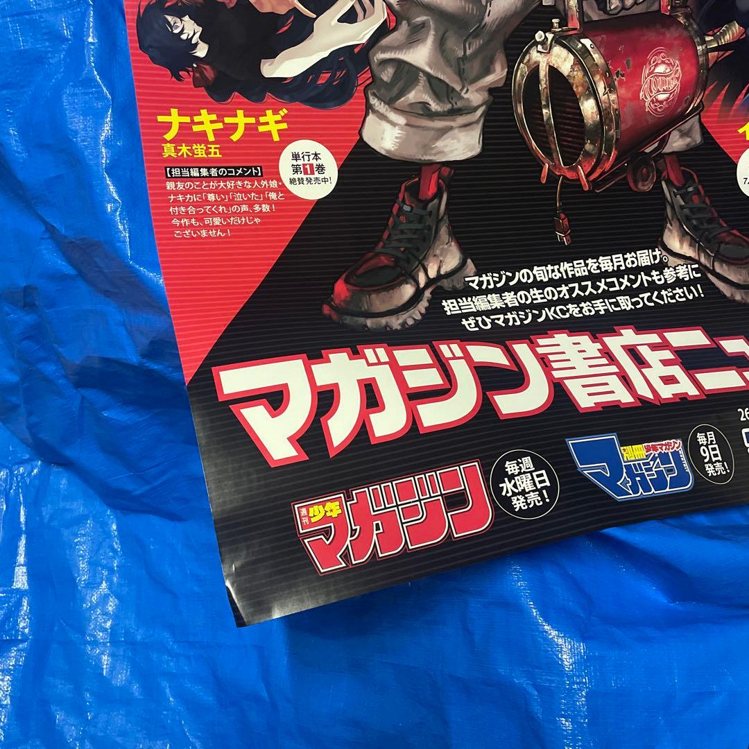 ガチアクタ 特大ポスター アニメ化記念 裏那圭 販促ポスター 新連載　雑誌