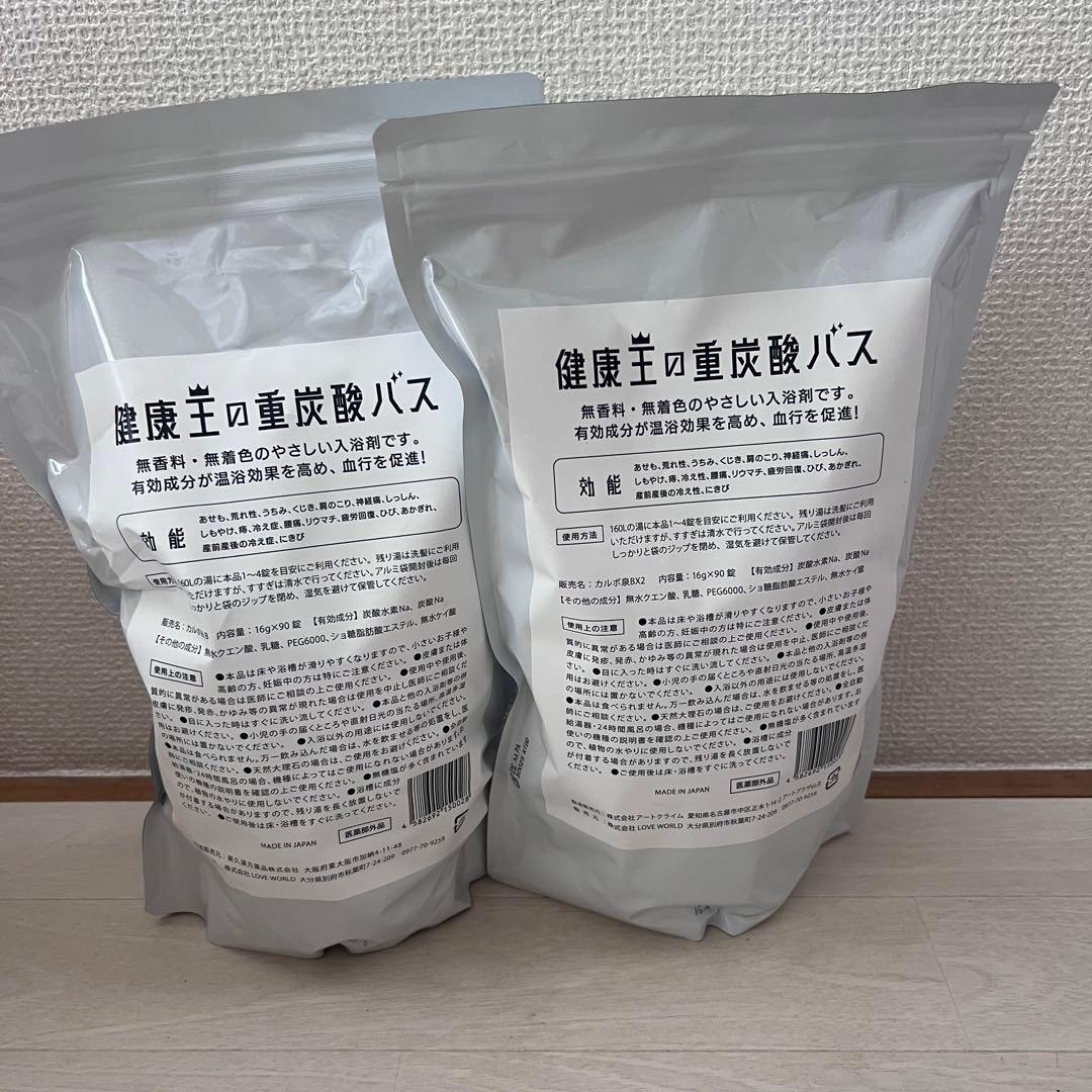 健康王の重炭酸バス 2袋 新品未開封 入浴剤 - メルカリ