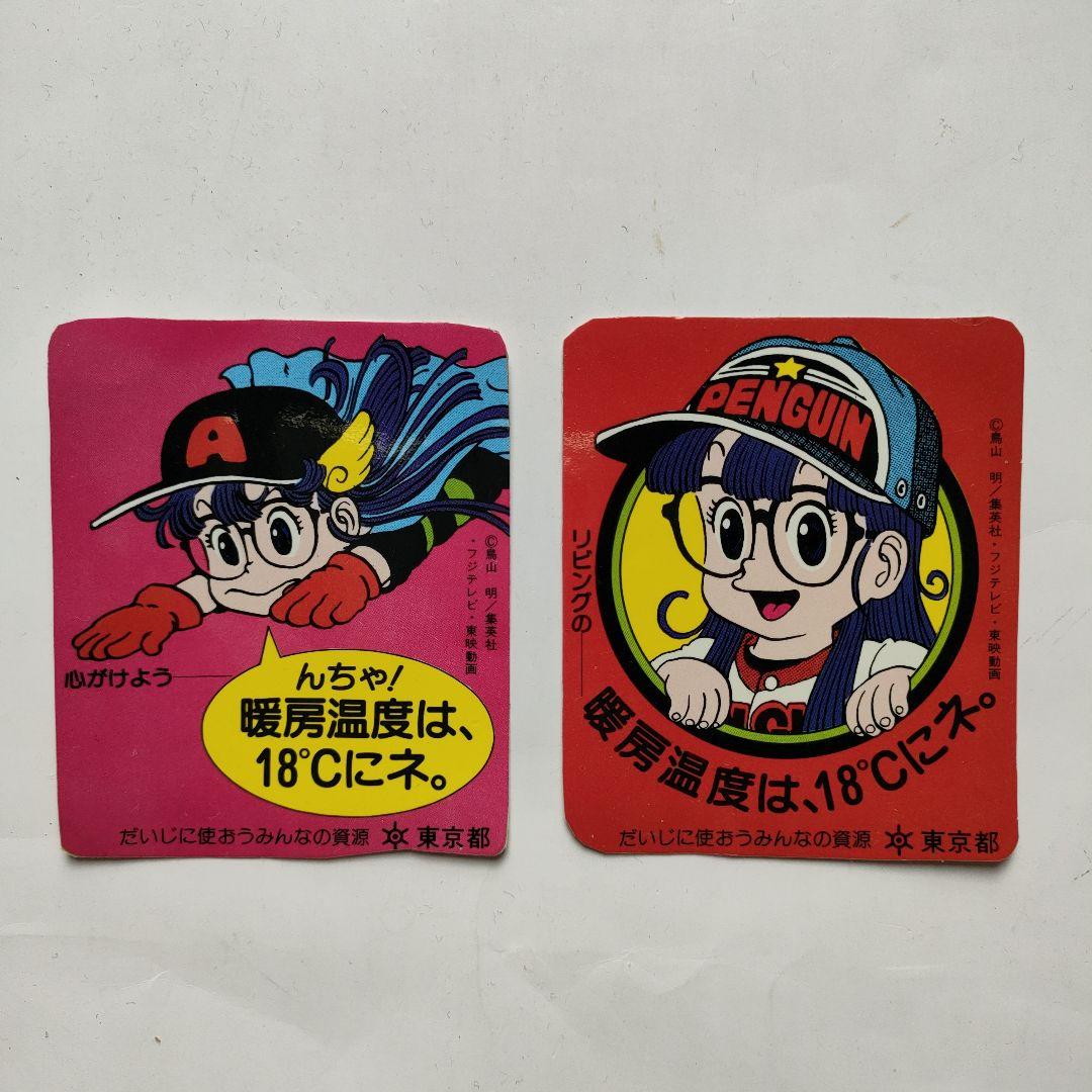 Dr.スランプアラレちゃんのステッカー2枚セット - メルカリ