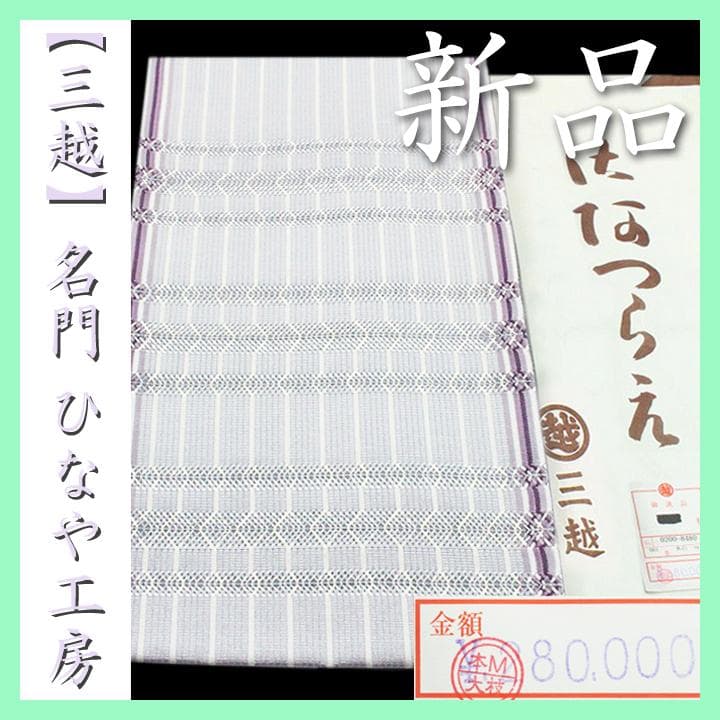 28万円 【三越】お誂え 希少色の【ひなや工房】 エレガントコーデに