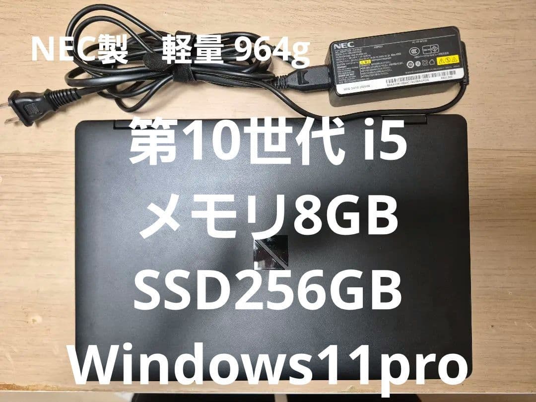 NEC 軽量 ノートパソコン i5 10世代 8GB SSD256GB NEC 軽量薄型ノートパソコン 12.5型 Core i5 第10世代 VKT10C6シリーズ