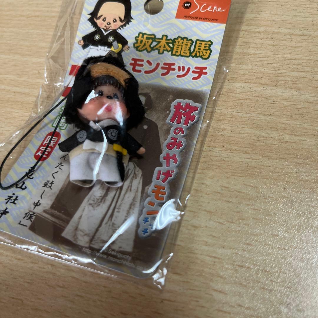 旅のみやげモンチッチ 坂本龍馬モンチッチ 長崎限定 亀山社中【送料