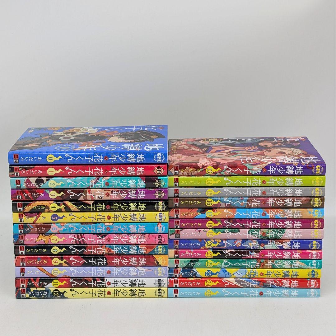 地縛少年花子くん　0〜25巻　 全巻セット スクウェア・エニックス（SQUARE ENIX） 地縛少年 花子くん 0〜25巻