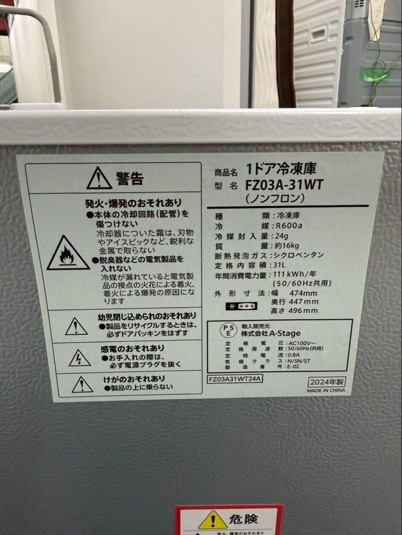 高年式！1ドア冷凍庫 FZO3A-31WT 2024年製 一人暮らし用