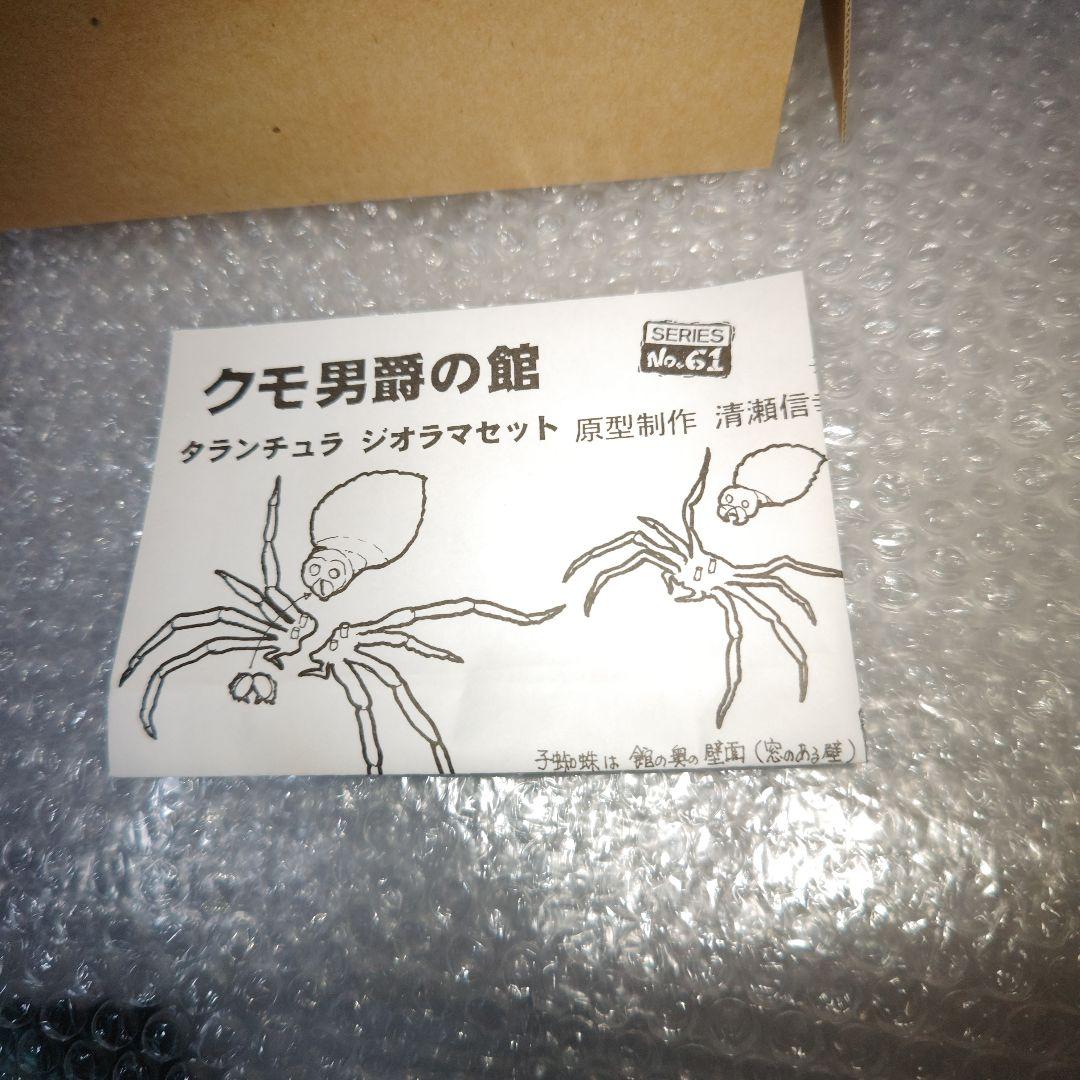 怪獣無法地帯 ウルトラQ クモ男爵の館 タランチュラ ガレージキット 未