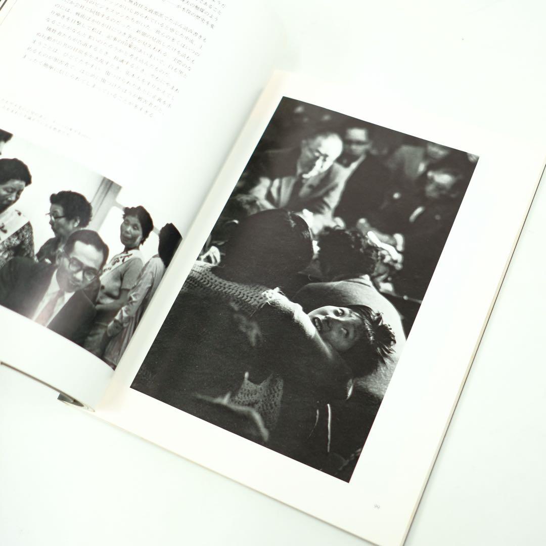 写真集 水俣 MINAMATA W.ユージン・スミス 三一書房 初版 中尾ハジメ