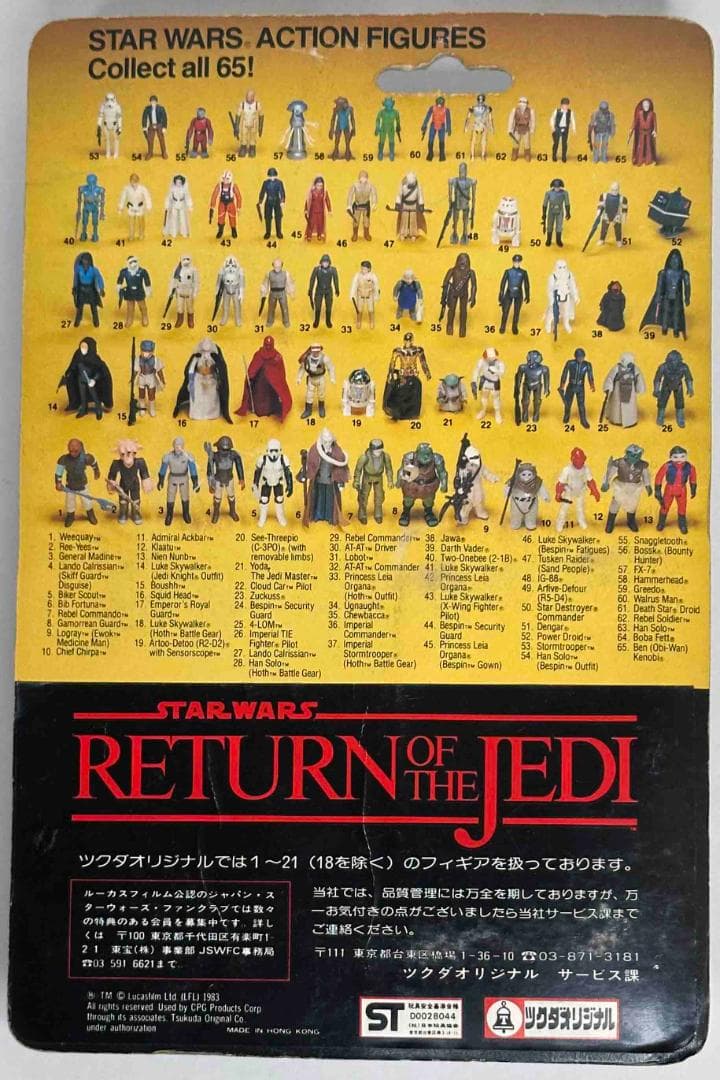 オールドケナー】ツクダオリジナル／イウォーク ログレイ - メルカリ