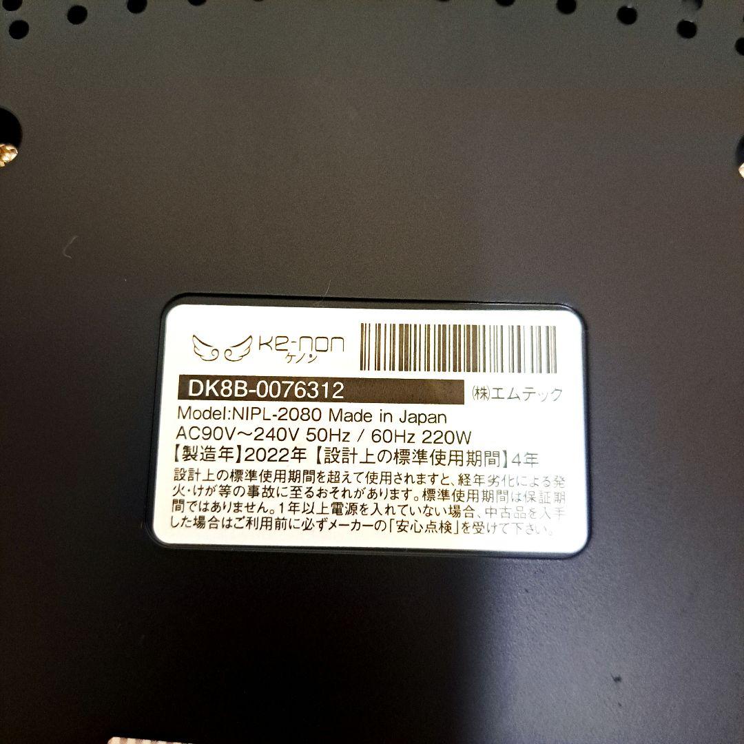 KE-NON 脱毛器 Ver. 8.6j